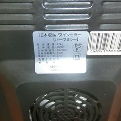 ID 658998　ワインセラー　１２本入り　年式不明の画像