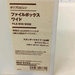 0804-154 無印良品ファイルボックス　ワイドの画像