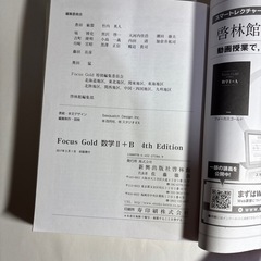 Focus Gold 数学2+B 4th Edition 新興出版社啓林館の画像