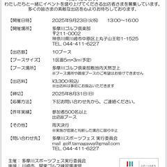 ★キッチンカー募集9/23(祝)★第3回多摩川スポーツフェス