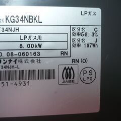 ★ リンナイ　KG34NBKL ガスコンロ　ガスレンジ　プロパン　の画像
