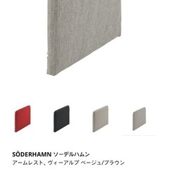 IKEA SODERHAMN ソーデルハムンの画像