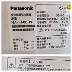 【愛品倶楽部柏店】 Panasonic パナソニック 2021年製 8.0kg 全自動洗濯機 NA-FA80H9 インバーター搭載の画像