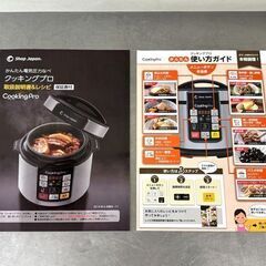 【自社配送は札幌市内限定】ShopJapan/ショップジャパン CookingPro/クッキングプロ SC-30SA-J03 電気圧力なべ【未使用品】の画像