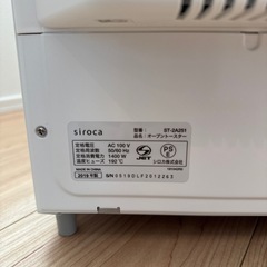 siroca オーブントースターすばやきST-2A25の画像