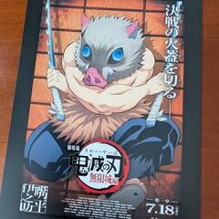 未使用！鬼滅の刃無限城編映画ノベルティの画像