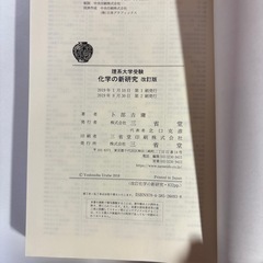 化学の新研究 改訂版と化学 基礎問題精講 & 標準問題精講の画像