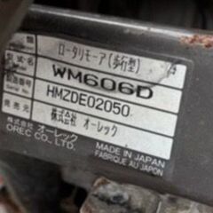 お取引中▪️青森発▪️有ると便利▪️修理済み▪️ウィングモア▪️草刈機▪️農機具▪️畦道刈▪️オーレック▪️OREC▪️引取り限定の画像