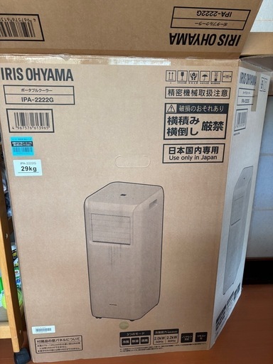 ポータブルクーラー