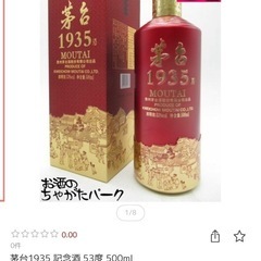 茅台酒の画像