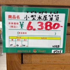 ★968 (小型箪笥お探しの方必見)　小型水屋箪笥　中古　【リサイクルマート鹿児島宇宿店】の画像