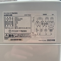 ⭐️洗濯機 アイリスオーヤマ 2023年製 5Ｋ 配送3000~ その他多数出品中‼️の画像