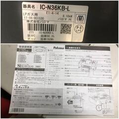 【松本市引き取り限定】Palomaグリル付きテーブルコンロ（2017年）LPガス用の画像