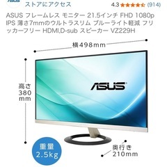ASUS 21インチモニターの画像