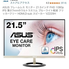 ASUS 21インチモニターの画像