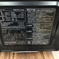 #H-8【ご来店頂ける方限定】YAMADAのフラット電子レンジですの画像