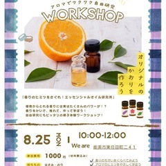 🌻夏休み企画🌻 アロマを使って自由研究しよう！
