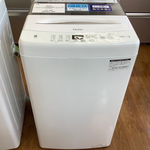 【安心の6ヶ月保証】Haier の全自動洗濯機