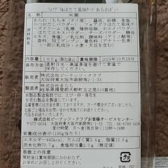 キャビア×うに風味  フォアグラ×ほたて  チーズあられ  チーズおやつの画像