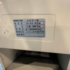 三菱　もみすり機
の画像