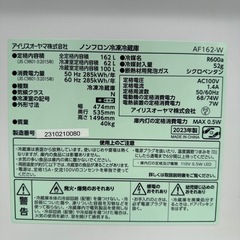 ⭐️冷蔵庫 アイリスオーヤマ 162L 2023年製 配送3000~ その他多数出品中‼️の画像