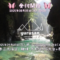 【登山/ハイキング】日本三大渓谷・秘境 大杉谷から大台ヶ原へ