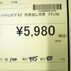 リユースのサカイ浦和店 【E148】★ライティングデスク 引き出し付き ナチュラルの画像