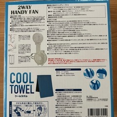 2WAYハンディファン&クールタオルセットの画像