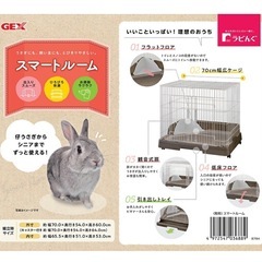 うさぎゲージ　GEX ラビんぐ　スマートルームの画像