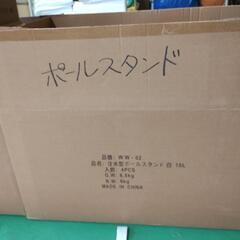 のぼり旗、スタンド、棒SETの画像