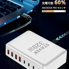 【新品未使用】320W 充電器 GaNFastⅢ 8ポート 100W 1.5m PD3.0対応の画像
