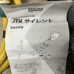 A2508-126 ケルヒャー 家庭用高圧洗浄機 JTKサイレント 2018年製 通電確認済み 説明書付き 中古の画像