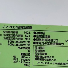 アイリスオーヤマ　冷蔵庫　IRSD-14A-B　2023年製の画像