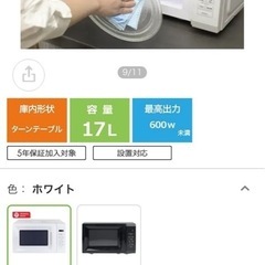 (予約中)電子レンジの画像
