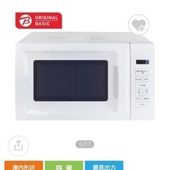 (予約中)電子レンジの画像