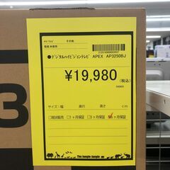 【ジャングルジャングル和歌山店】【Wa1931】テレビ TV APEX AP3250BJ リユースショップ リサイクルショップ 中古家具 中古家電 中古自転車 古着 冷蔵庫 洗濯機 エアコン 電子レンジ テレビ オフィス家具 ヴィンテージ アンティーク  和歌山市 岩出市 海南市 岬町 和歌山 大阪の画像