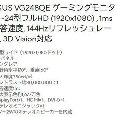 2013年発売　ASUS VG248QE ゲーミングモニター　24型(1920x1080 144Hz)　液晶ディスプレイの画像