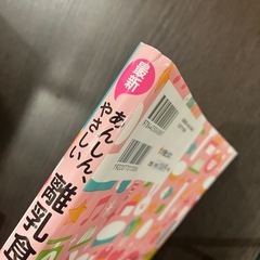 【ベビー用品】離乳食本 ベビーカレンダー 離乳食の画像