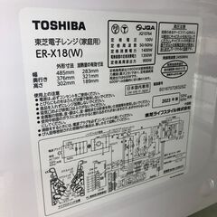 ★リユースのサカイ幸手店★SJ9987　ジモティ割あり★ TOSHIBA　東芝 オーブンレンジ   23年製 動作確認／クリーニング済み SJ9987の画像