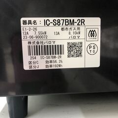 【ジャングルジャングル和歌山店】【Wa1934】ガステーブル パロマ IC-S87BM 2023 都市ガス用 リユースショップ リサイクルショップ 中古家具 中古家電 中古自転車 古着 冷蔵庫 洗濯機 エアコン 電子レンジ テレビ オフィス家具 ヴィンテージ アンティーク  和歌山市 岩出市 海南市 岬町 和歌山 大阪の画像