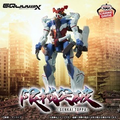機動戦士ガンダム　GQuuuuuuX 限械突破　3点セットの画像