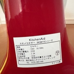 キッチンエイド　スタンドミキサー4.8リットルの画像