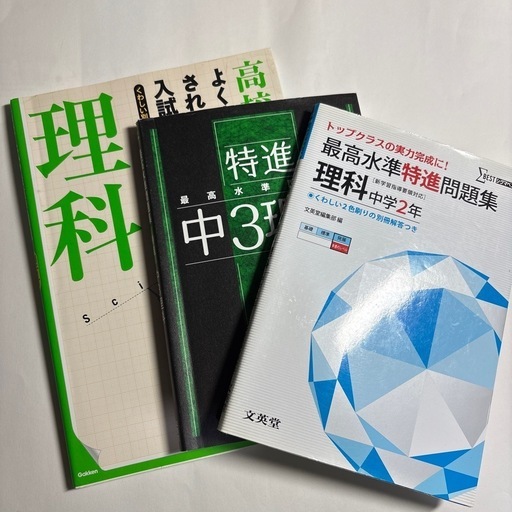 高校入試理科、英語、社会問題集7冊セット (雷雨決行) 用賀の