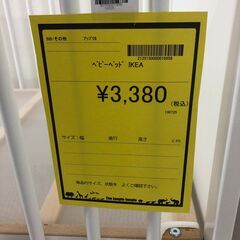【ジャングルジャングル和歌山店】【Wa1936】ベビーベッド IKEA イケア ホワイト リユースショップ リサイクルショップ 中古家具 中古家電 中古自転車 古着 冷蔵庫 洗濯機 エアコン 電子レンジ テレビ オフィス家具 ヴィンテージ アンティーク  和歌山市 岩出市 海南市 岬町 和歌山 大阪の画像