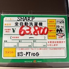 ★969 (容量大きめの洗濯機探しの方必見)　全自動洗濯機10㎏　2022年製　ES-PT10G　中古　【リサイクルマート鹿児島宇宿店】の画像