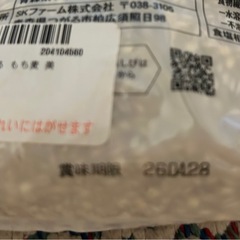 もち麦 美仁 900g×3個セットの画像