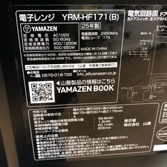 ★リユースのサカイ幸手店★SJ9988ジモティ割あり★ ヤマゼン　山善　YAMAZEN 電子レンジ   18年製 動作確認／クリーニング済み SJ9988の画像