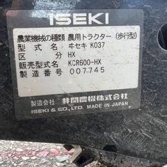 愛知県内お届け無料イセキ耕運機KCR600-HXの画像