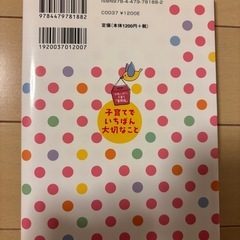 育児書　子育てでいちばん大切なことの画像