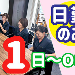 ＼1日で16,500円も！／週1日～日勤のみでWワークにピッタリ♪看護スキルを最大限に活かせる！の画像